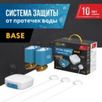 Система защиты от протечки воды Stahlmann Base
