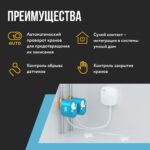 Система защиты от протечки воды Stahlmann Base — изображение 4