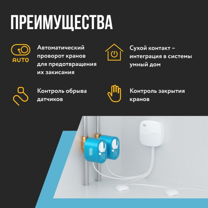 Система защиты от протечки воды Stahlmann Base — изображение 4